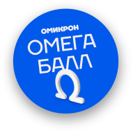 omega-ball2